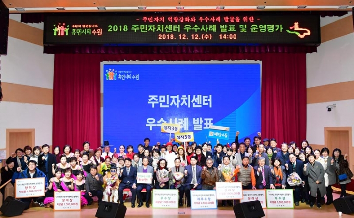 수원 매탄4동, '2018 수원시 주민자치센터 평가' 최우수상