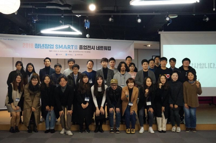 ‘청년창업 SMART2030’, 고용노동부 2018 최종사업평가에서 최우수(S등급) 수상