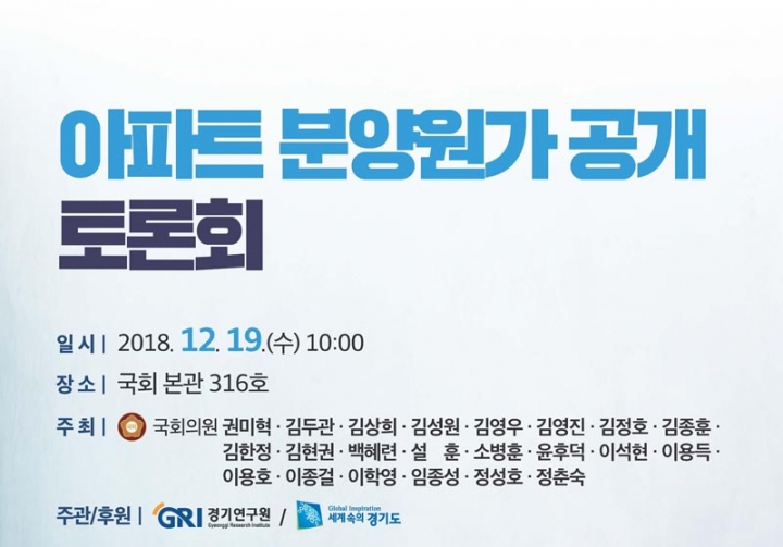 ‘아파트 분양원가 공개’ … 국회서 공론화