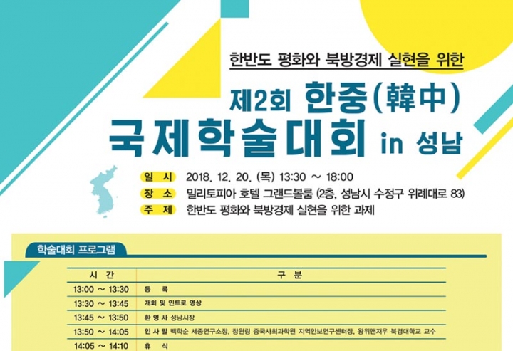한·중 국제학술대회 20일 성남시에서 열린다