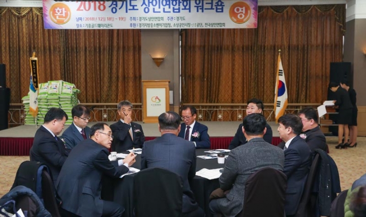소통과 역량강화를 위한 「경기도 전통시장 상인워크숍」 개최