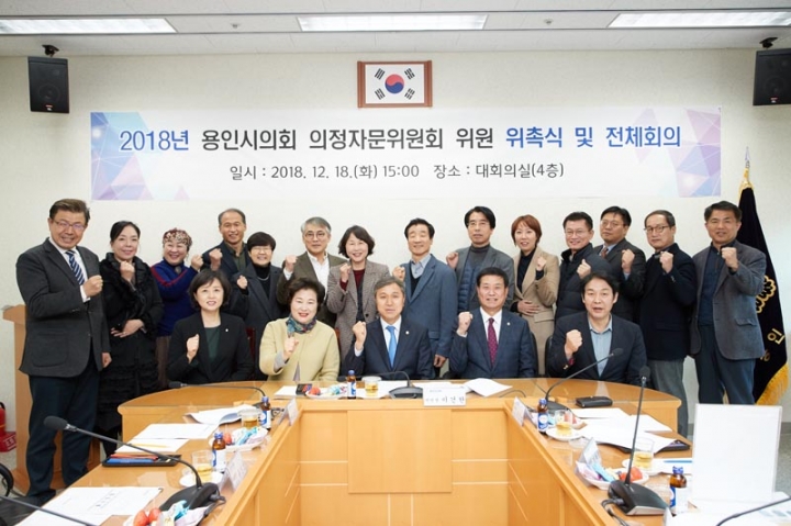 용인시의회 의정자문위원회 위원 위촉식 및 전체회의 개최새글
