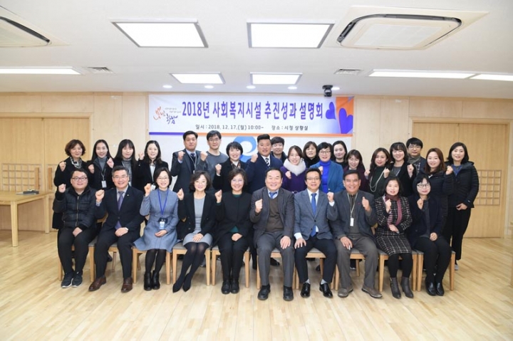 하남, 2018년 사회복지시설 추진성과 설명회 개최