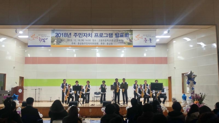 하남, 2018년도 제2회 춘궁동 주민자치 발표회 개최