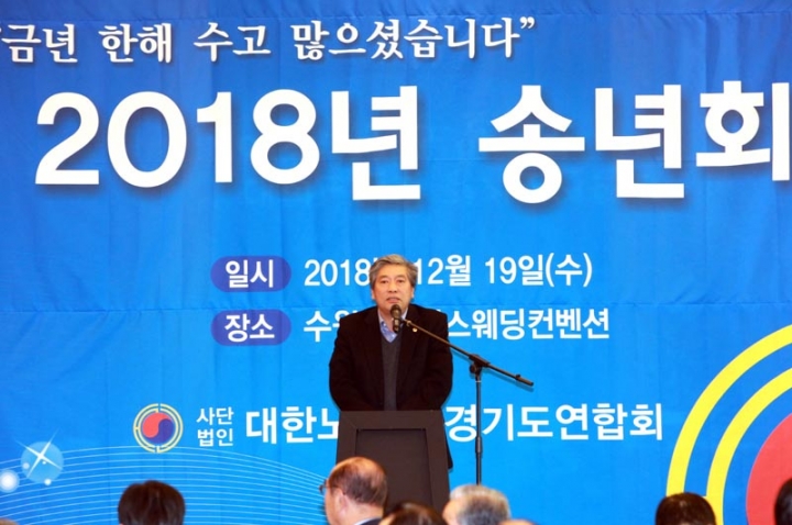 송한준의장,대한노인회 경기도연합회 2018송년회에서 축사관련