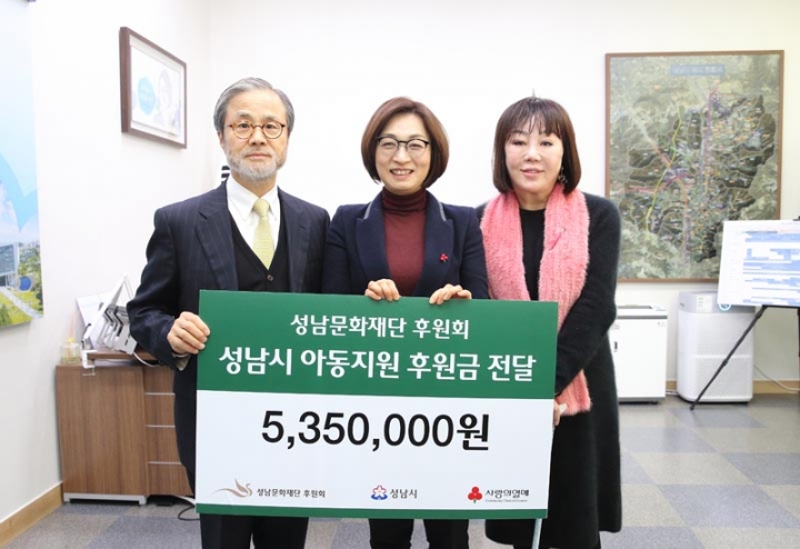 성남아트센터 후원회, 성남시 아동지원 후원금 기탁