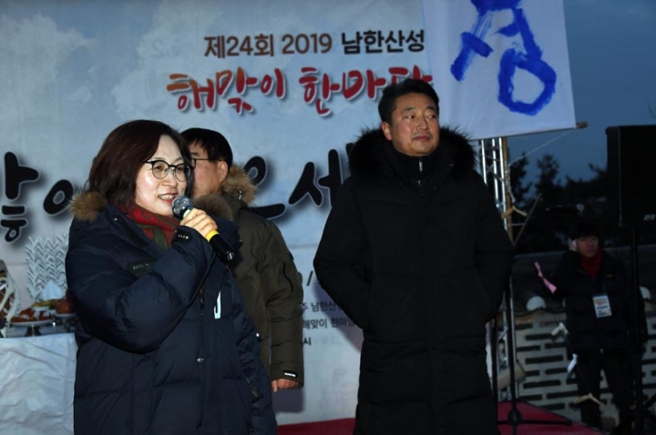 제24회 성남 남한산성 해맞이 한마당