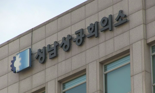 성남상공회의소, 힘찬 새해 첫 출발 알리는 2019년 신년인사회 개최