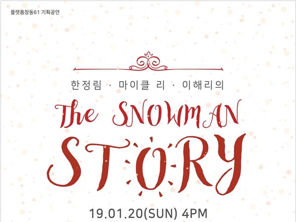 서울시, 플랫폼창동61서 뮤지컬 <The Snowman story> 쇼케이스