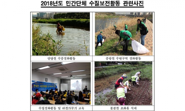 서울시, 민간단체 수질보전활동 지원사업 공모