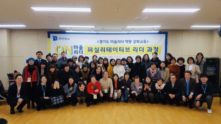 경기도평생교육진흥원, 민주시민 위한 ‘온마을리더’ 44명 배출