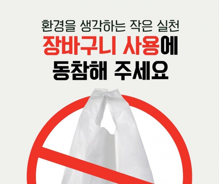 하남시, ＇1회용 비닐봉투 사용 금지＇ 집중 홍보 실시