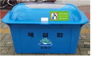 서울시, 1만2000여개 제설함 관리…쓰레기 버리지 마세요!