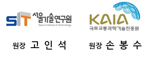 서울기술연구원-국토교통과학기술진흥원, 기술협력 MOU