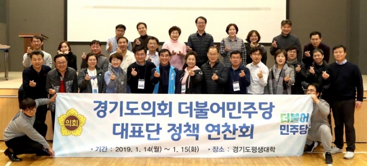 제10대 경기도의회 더불어민주당 대표단 정책 연찬회 개최