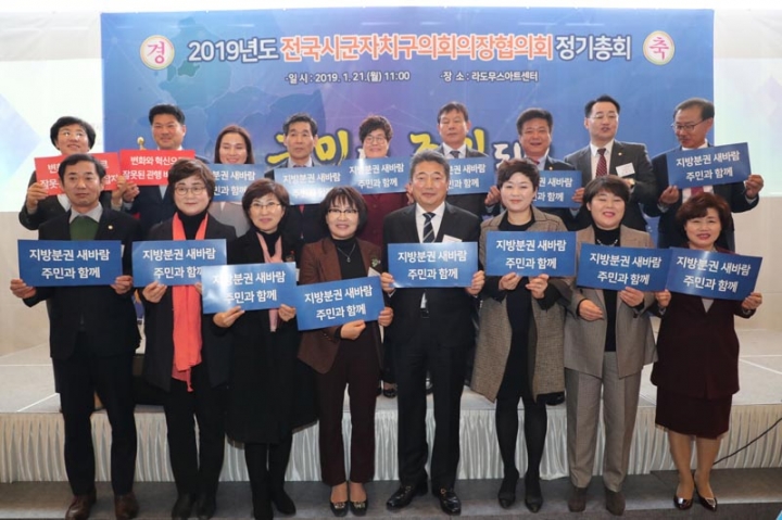 성남시의회 박문석 의장, ‘2019년도 전국시군자치구의회의장협의회 정기총