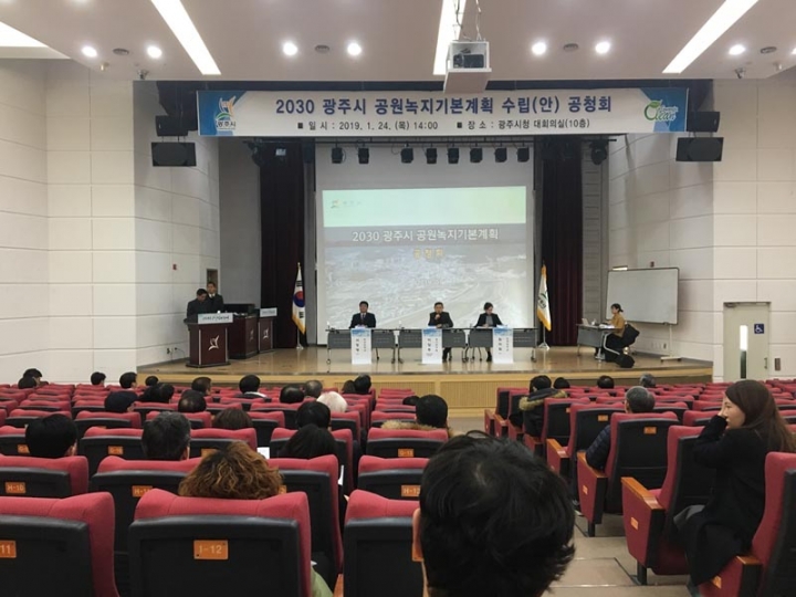 광주시, 2030 공원녹지기본계획 수립 용역 공청회 개최