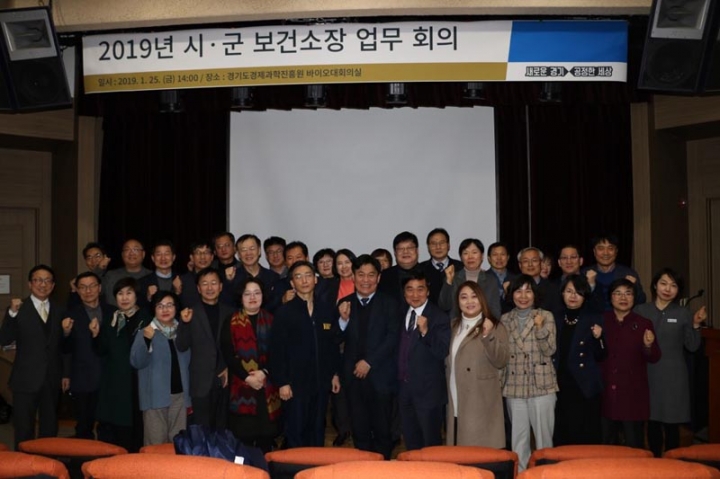 경기도, ‘2019 시군보건소장회의’ …보건의료 발전방향 논의