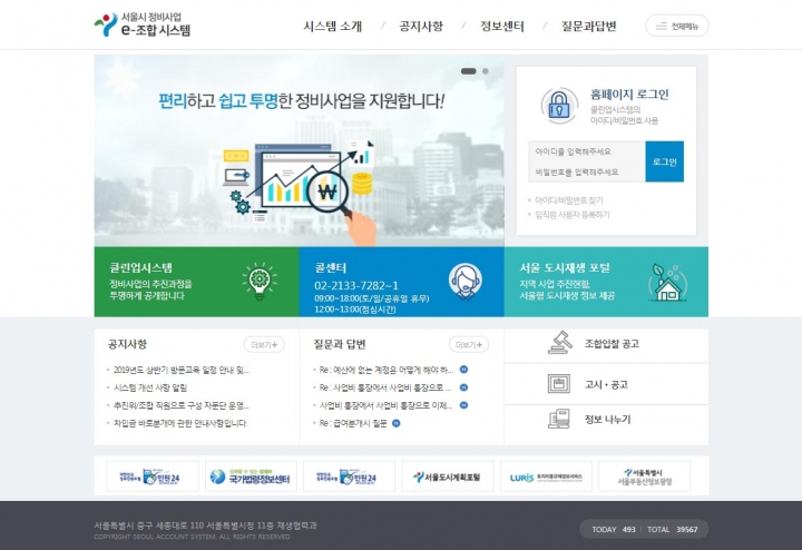 서울시, 재개발․재건축 비리청산 '예산․회계 등 전자결재 의무화'