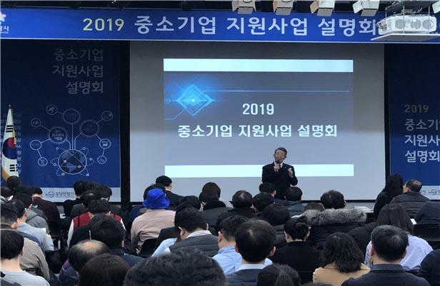성남산업진흥원, 2019년 중소기업 지원사업 설명회 성료