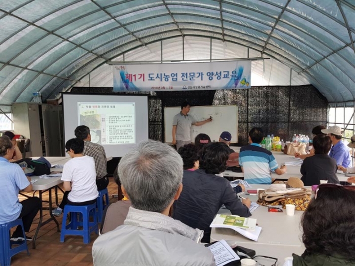 성남시 도시농업 전문가 양성 과정 운영