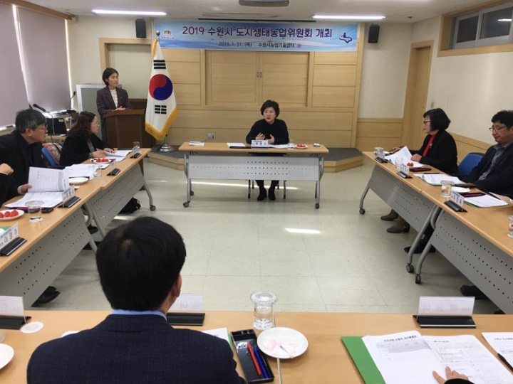 수원시농업기술센터, '2019 도시생태농업위원회' 개최