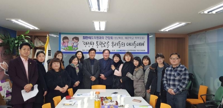 최만식의원,안전한 통학로 관련 간담회개최