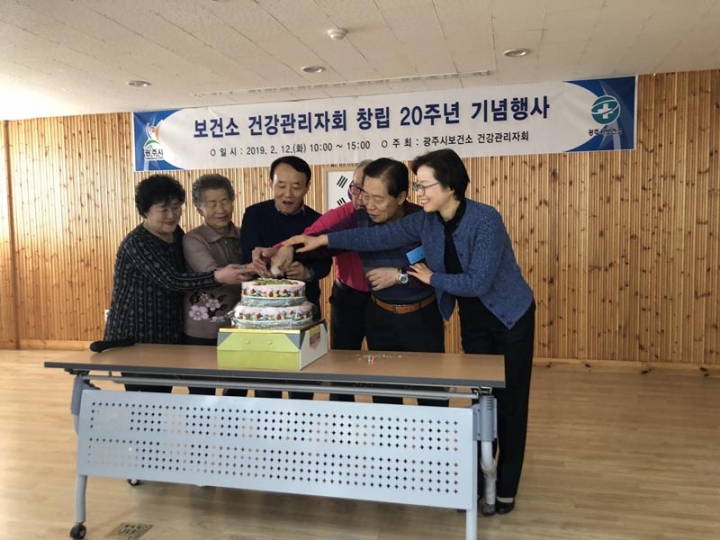 광주시보건소, “건강관리자회 창립 20주년 기념행사” 개최