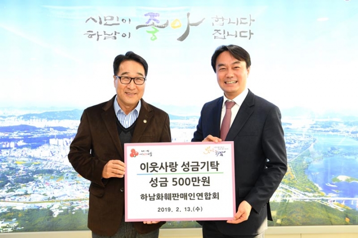 하남화훼판매인연합회, 하남 사랑愛나눔 성금 500만 원 기탁
