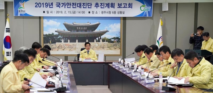 광주시, 국가안전대진단 추진계획 보고회 개최