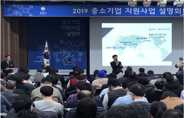 성남산업진흥원, 2019년 중소기업 지원사업 설명회 성료