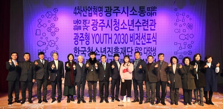 광주시, ‘광주형 YOUTH 2030 비전 선포식’ 개최