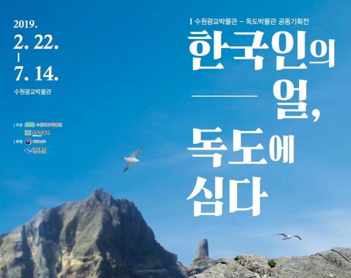 독도가 대한민국 영토라는 증거, 수원광교박물관에서 볼 수 있다