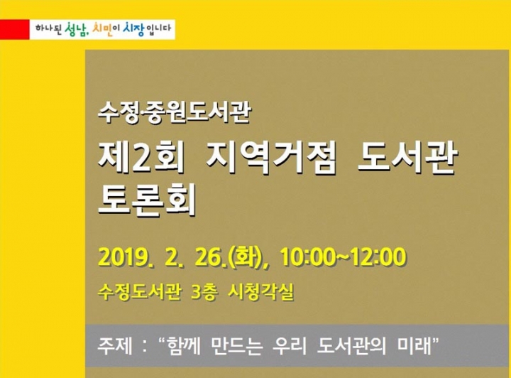 성남도시개발공사, 지역 도서관 전문가 초청 토론회 개최