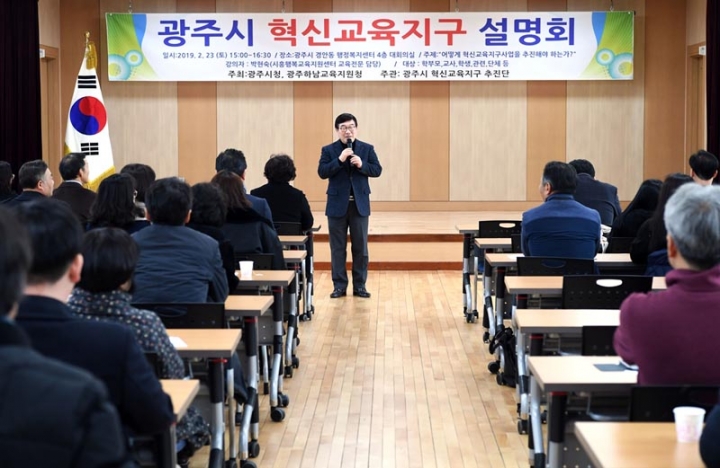 광주시-광주하남교육지원청, ‘혁신교육지구 설명회’ 성료