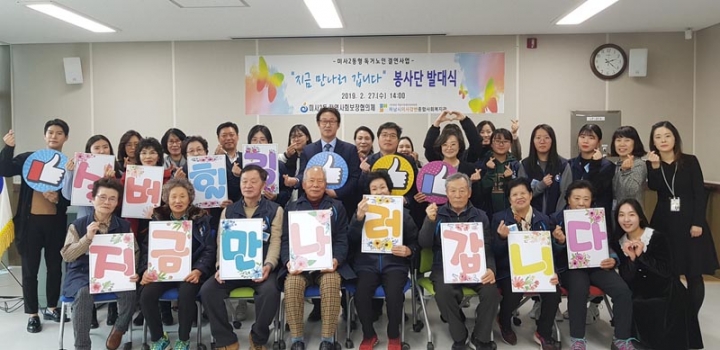 하남 미사2동, ‘지금만나러갑니다’ 봉사단 발대식 개최
