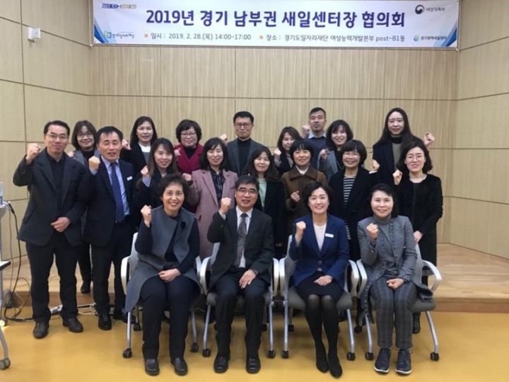 경기남부 여성새로일하기센터 협의회 개최