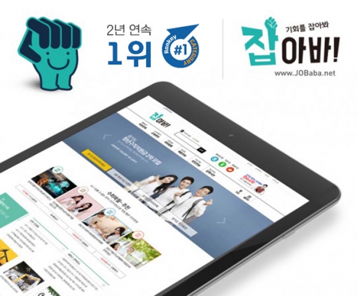 경기도일자리재단 ‘잡아바’, 랭키닷컴 공공 취ㆍ창업분야 2년 연속 1위