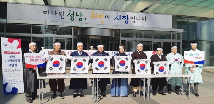 성남문화원, 3·1절 행사 개최