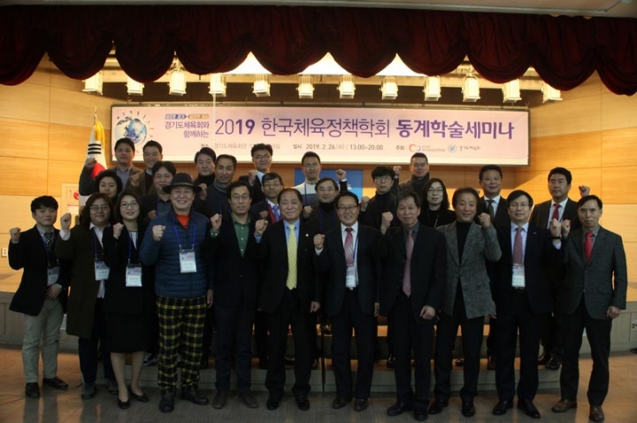 김달수위원장,2019 한국체육정책학회 동계세미나 참석관련