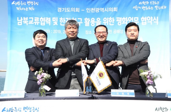송한준의장,인천시의회와 평화업무협약 체결관련