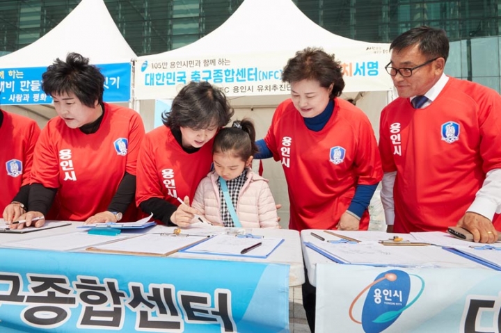 용인시의회, 대한민국 축구종합센터 유치 서명운동 나서