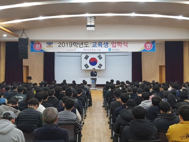 2019학년도 경기도기술학교 1년과정 입학식 개최