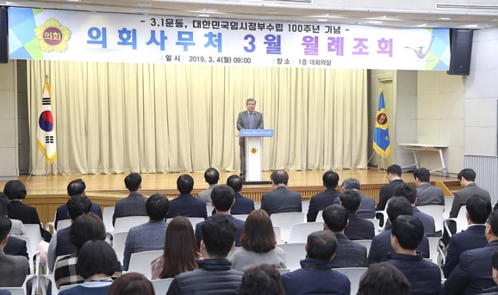 송한준의장,의회사무처 3월 월례조회참석관련