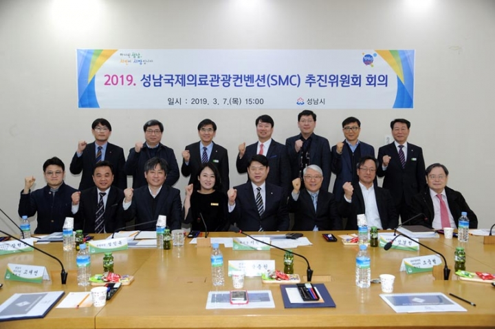 성남국제의료관광컨벤션(SMC) 추진위원회 회의 열려