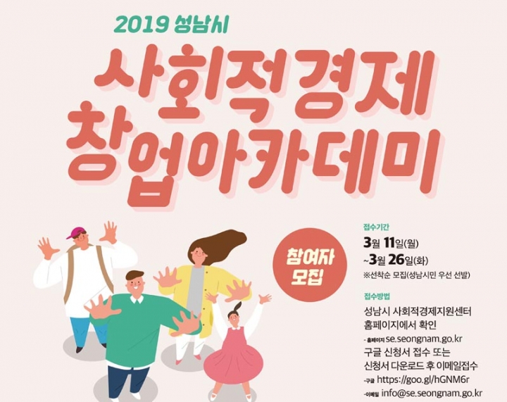성남시 사회적경제 창업 수강생 40명 모집