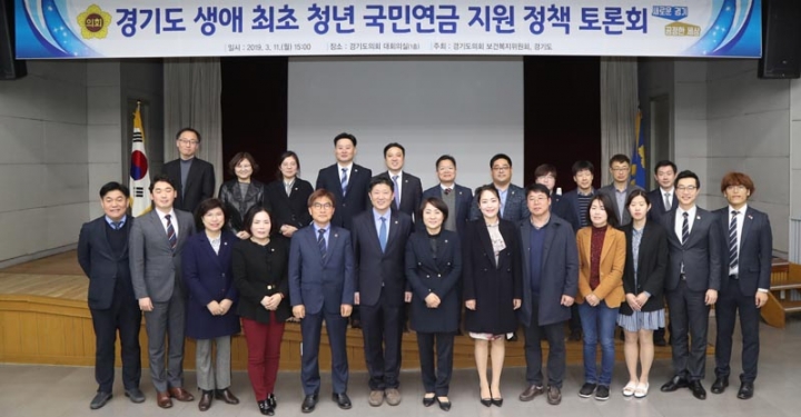보건복지위,경기도 생애최초 청년국민연금 지원 정책토론회개최
