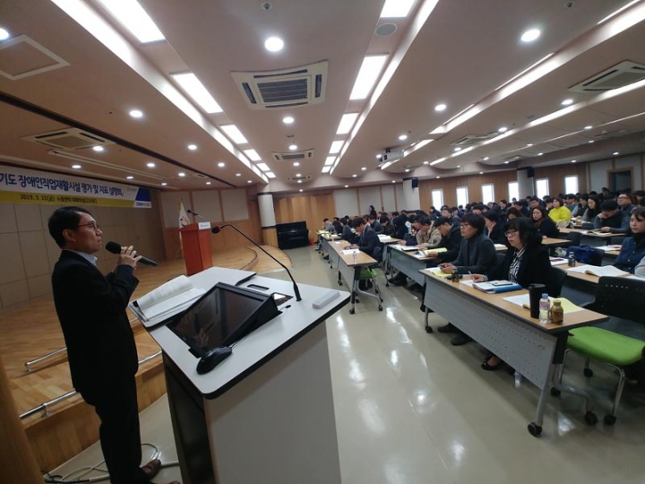 경기도, ‘2019 경기도 장애인직업재활시설 평가설명회’ 개최
