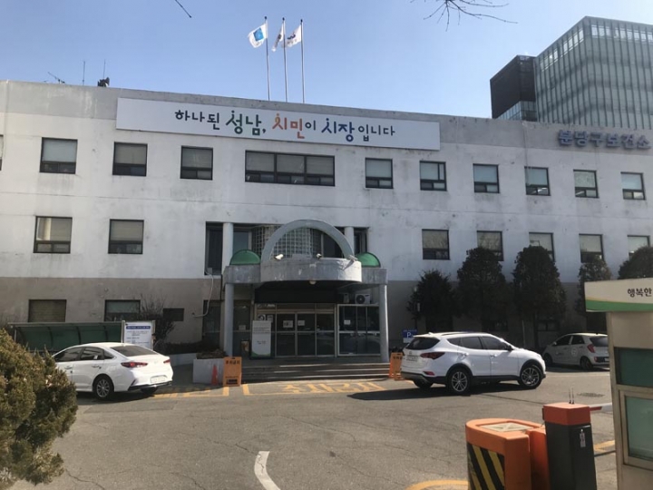 성남 분당구보건소 이전·신축 주민설명회 25일 개최