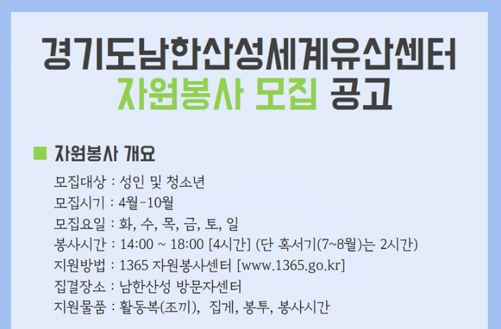 경기도남한산성세계유산센터 ‘자원봉사자’ 모집